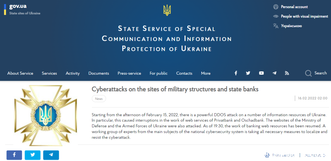乌克兰国防部及国有银行网站因DDoS攻击而关闭-安全小天地
