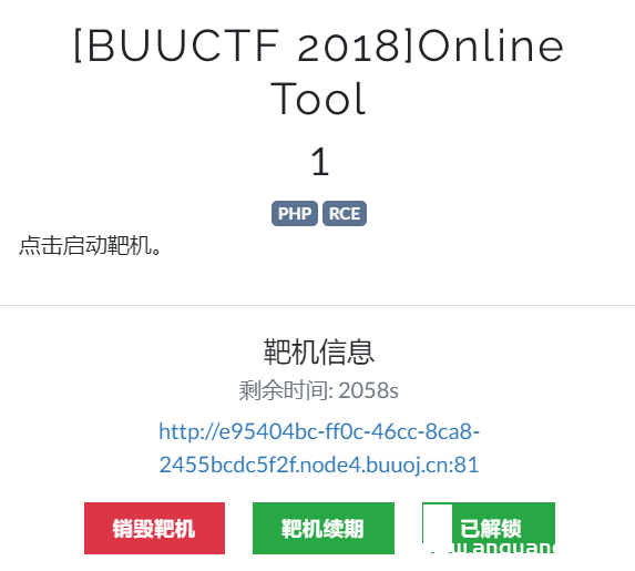 BUUCTF：[BUUCTF 2018]Online Tool - buu刷题笔记-安全小天地