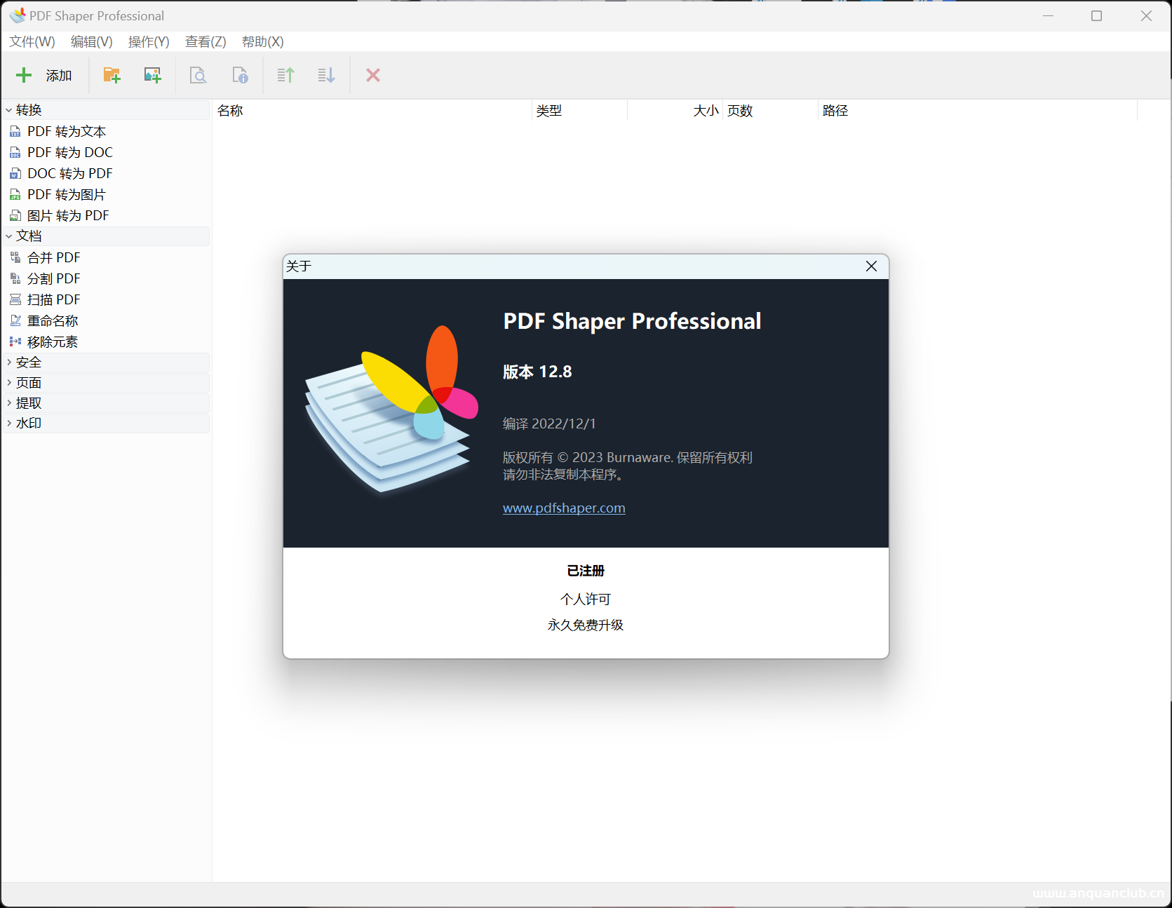 PDF Shaper v12.8 绿色版——一款免费的PDF工具集合的软件-安全小天地